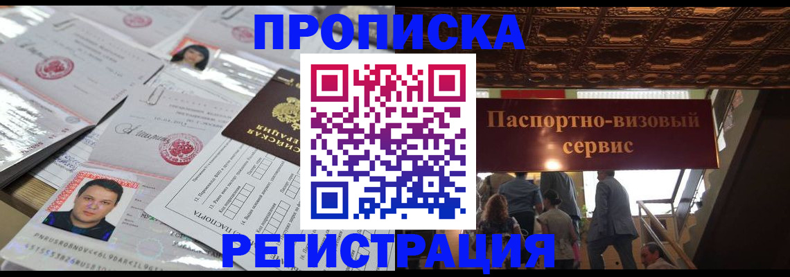 прописка гарантия в Ханты-Мансийске